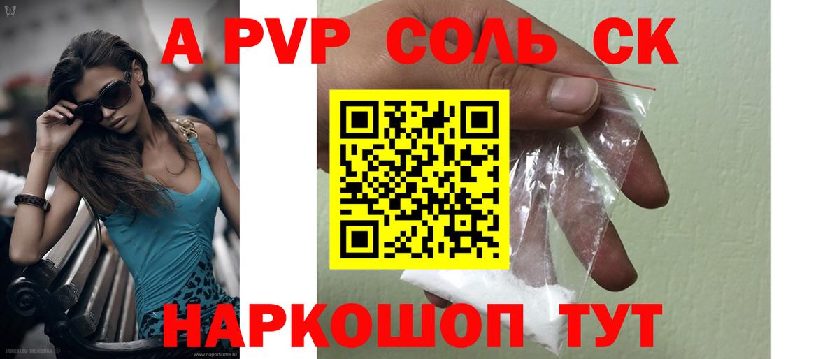 APVP Соль Лыткарино