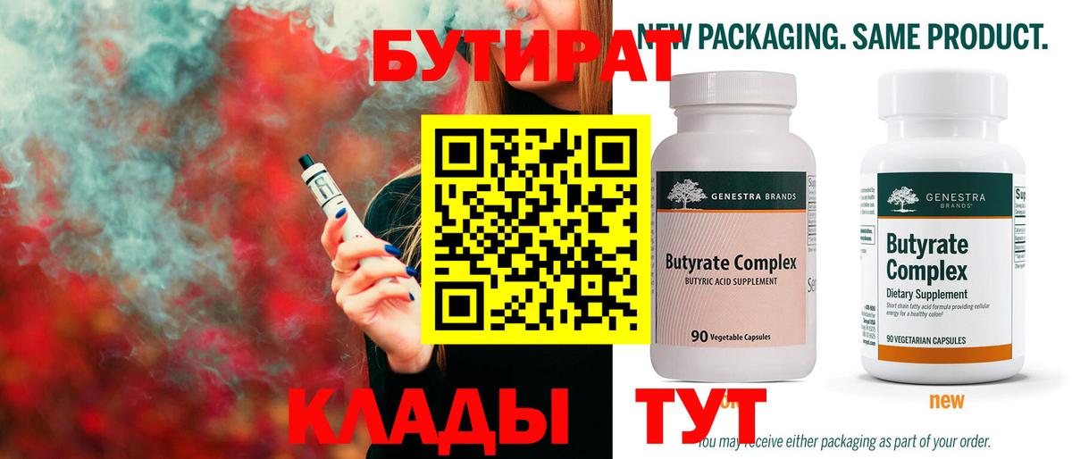 Лыткарино  Бутират  Вход с VPN  Бутират оксана 