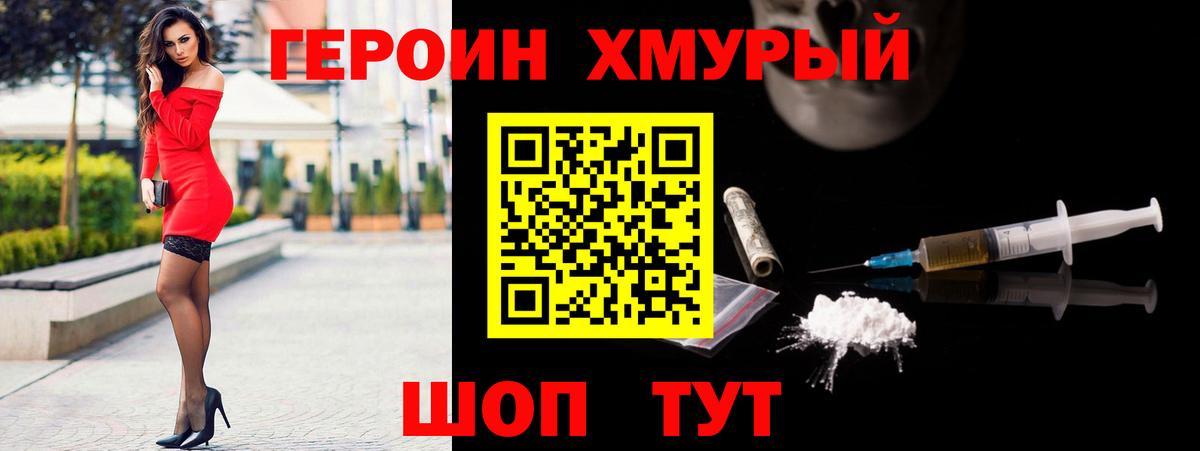 ГЕРОИН белый Лыткарино