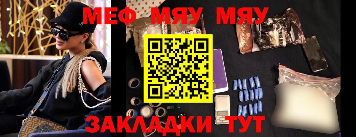 Меф мяу мяу мука Лыткарино