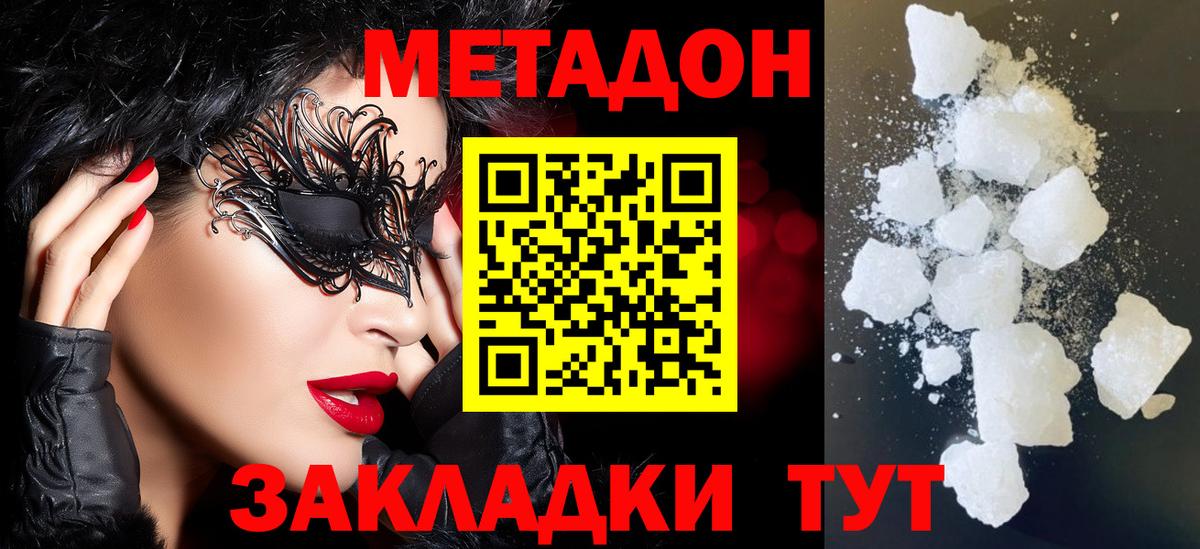 Метадон белоснежный Лыткарино