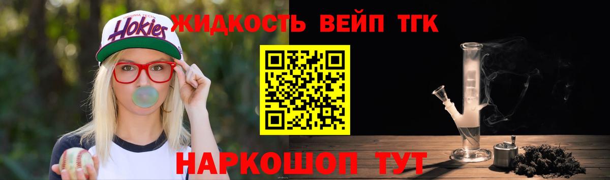 Дистиллят ТГК вейп с тгк  Вход с VPN  ТГК концентрат  купить  сайты  Лыткарино 